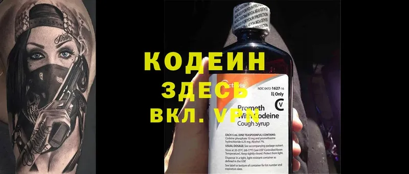 Кодеиновый сироп Lean Purple Drank  Бронницы 